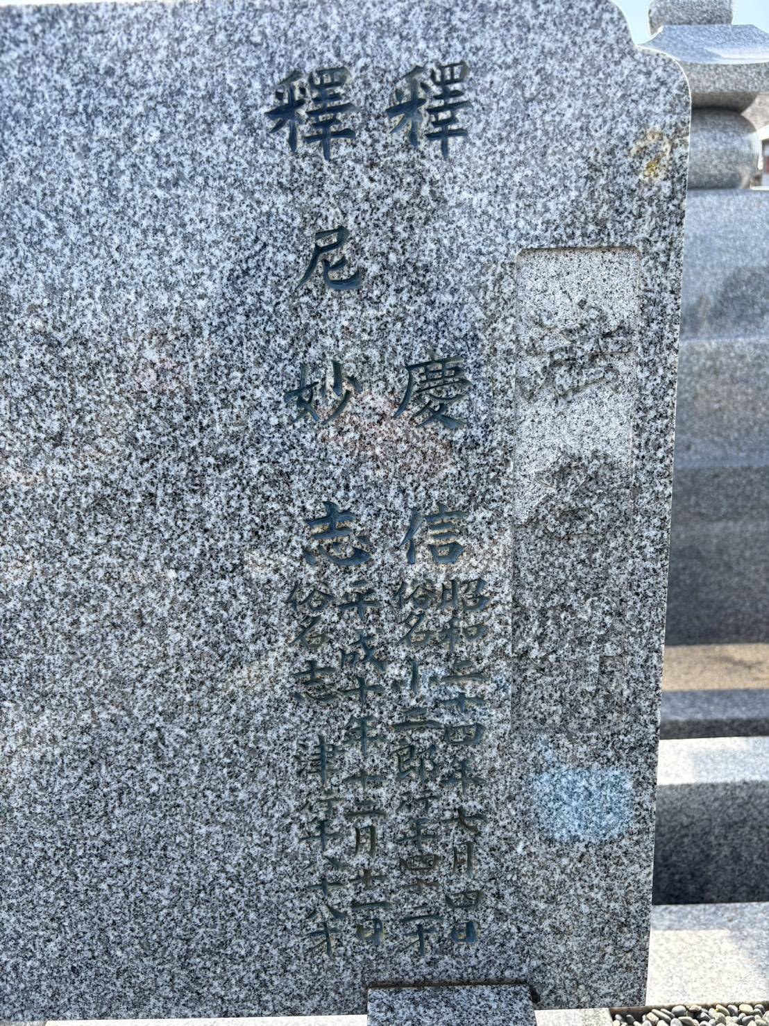 施工前 – 墓誌の汚れや文字の薄れが目立つ状態